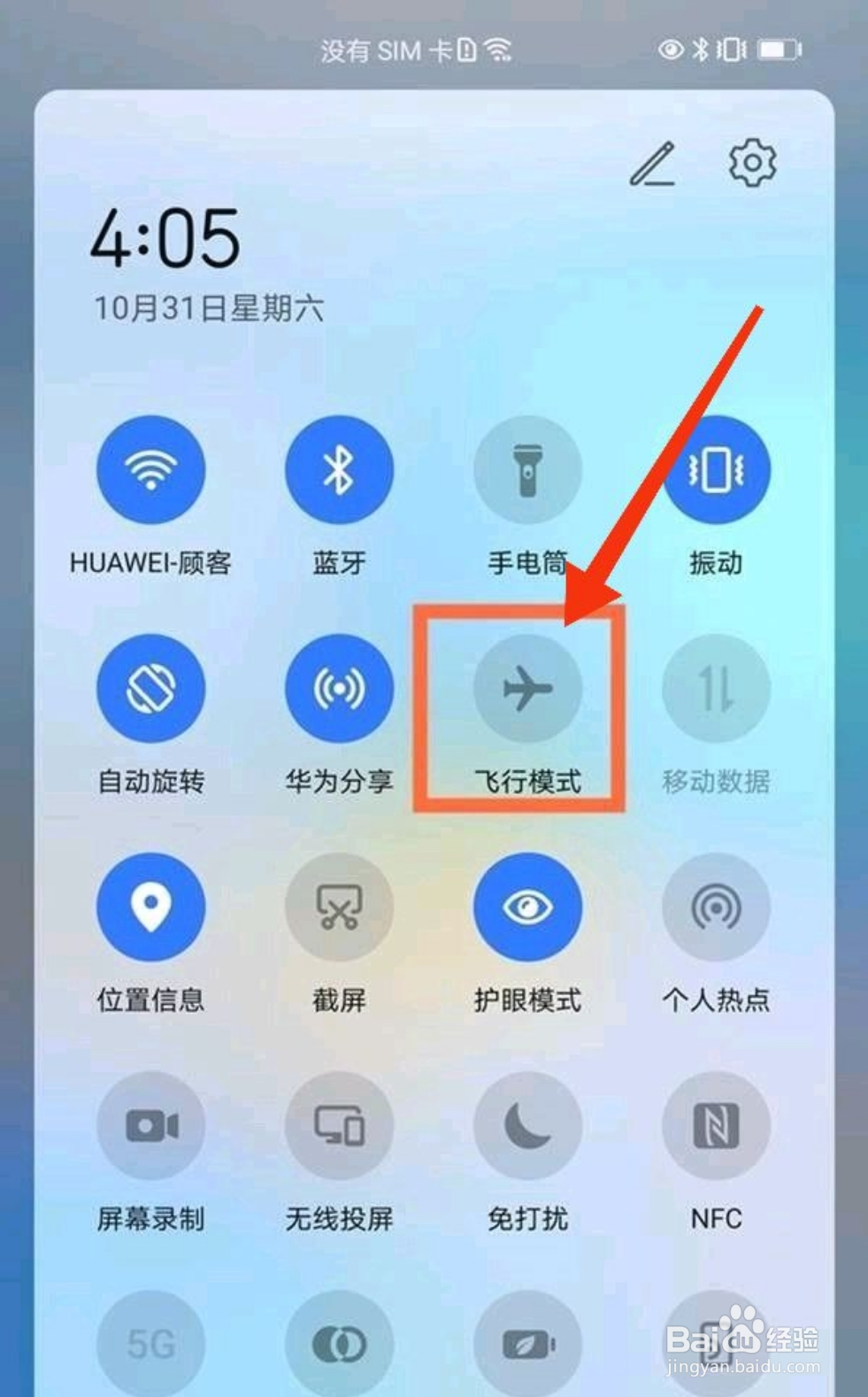 如何设置手机不在服务区