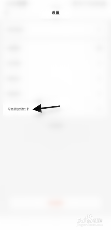 觅野camp如何查看绿色露营倡议书