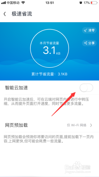 UC浏览器怎么关闭智能云加速