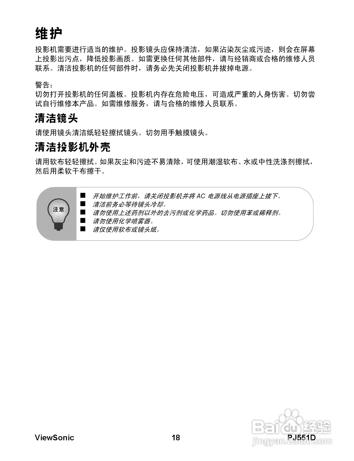 优派PJ551D-2投影机使用说明书:[3]