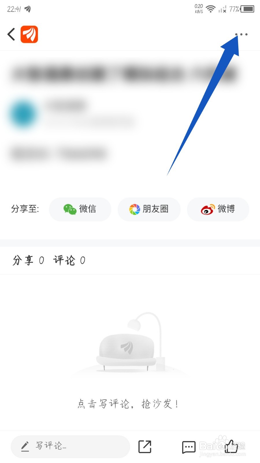 东方财富app怎么删除动态