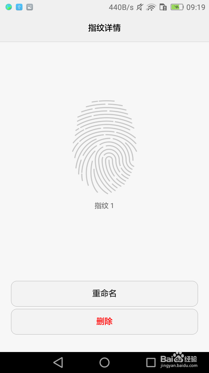 如何管理华为手机指纹解锁
