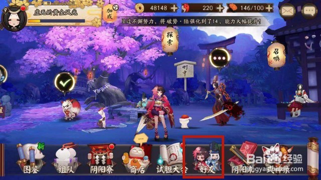 手游阴阳师怎么添加好友