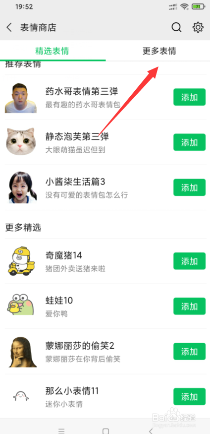 微信热门表情怎么添加