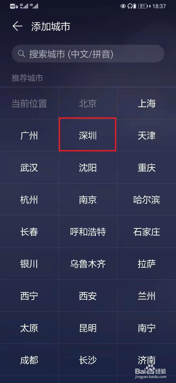 华为手机如何添加城市天气？