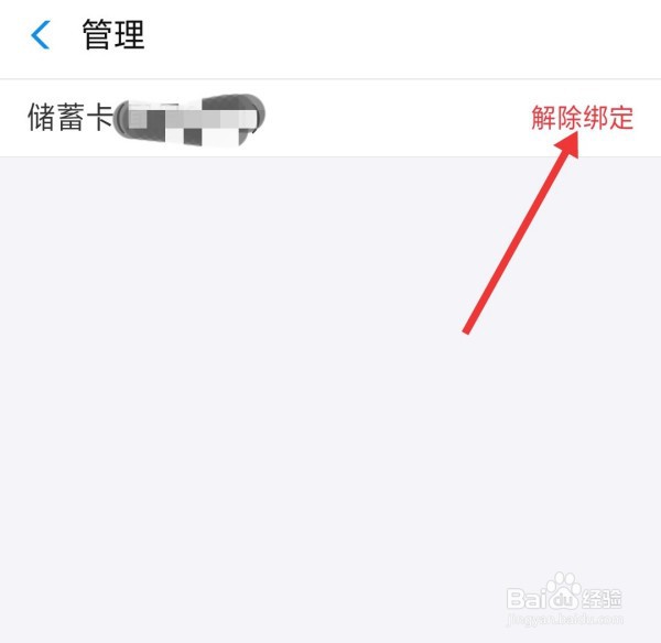 饿了么商家版解绑银行卡教程