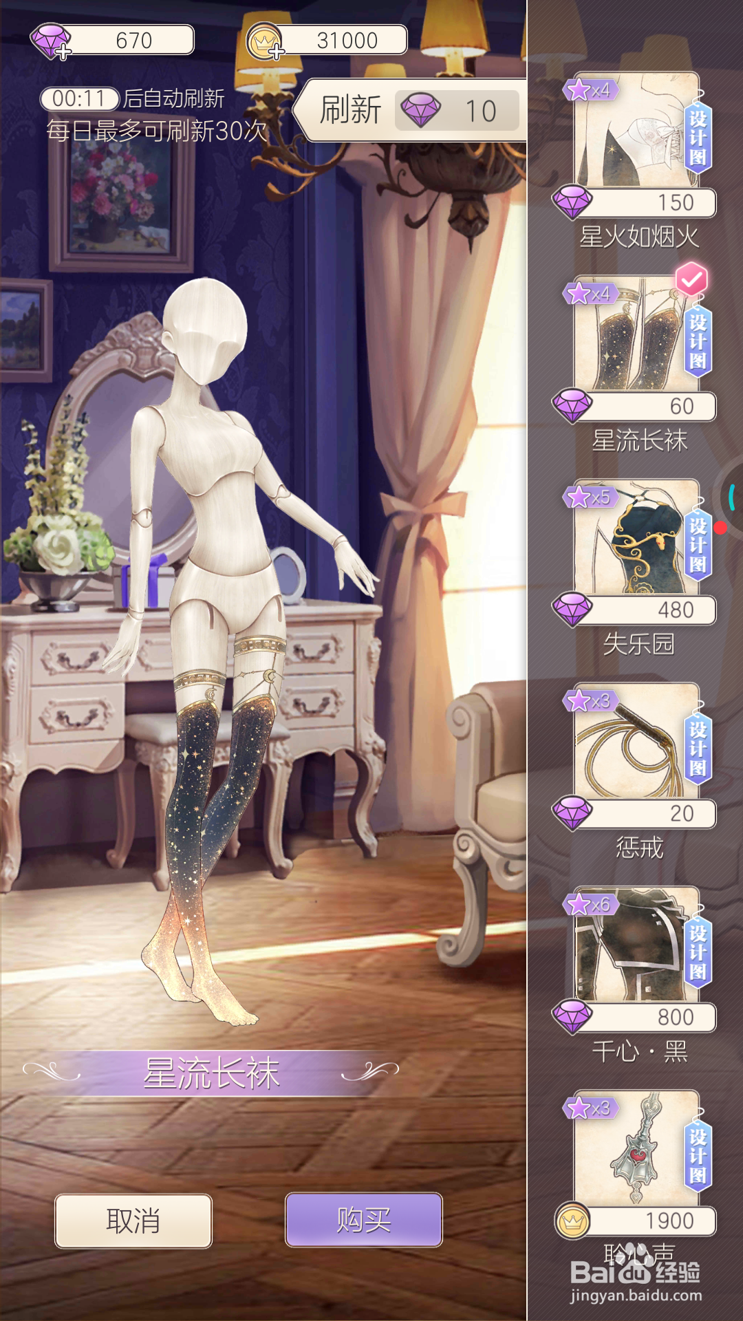 螺旋圆舞曲中怎么购买星流长袜