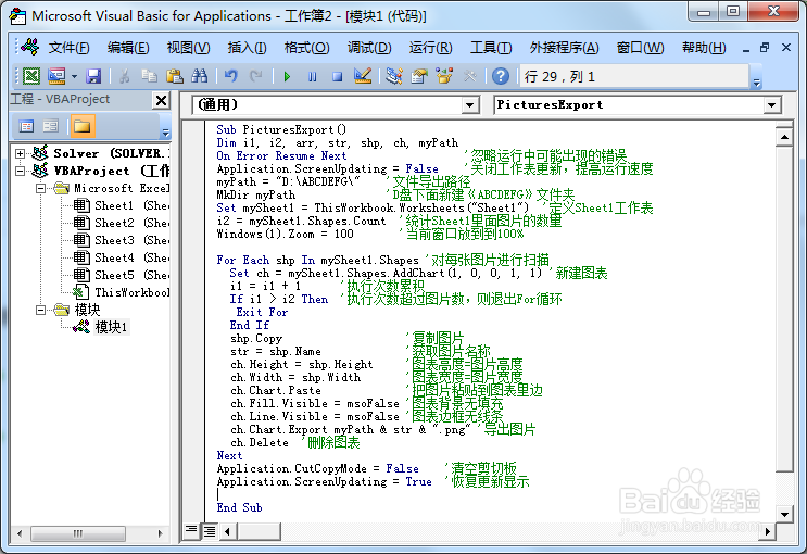 如何将Excel里边的图片批量导出？