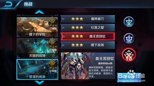 怎么三星通过血王宫回忆