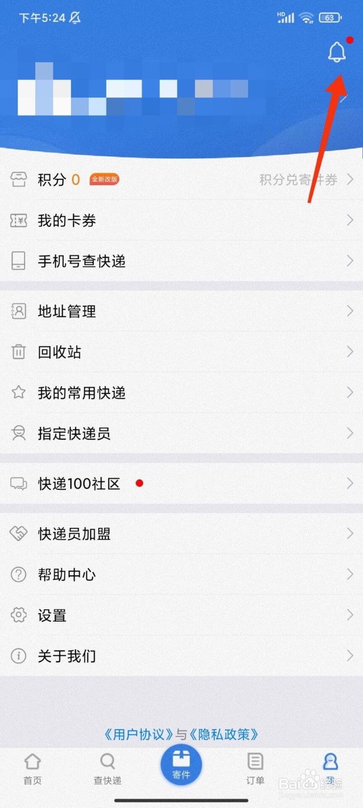 快递100怎么开启消息推送