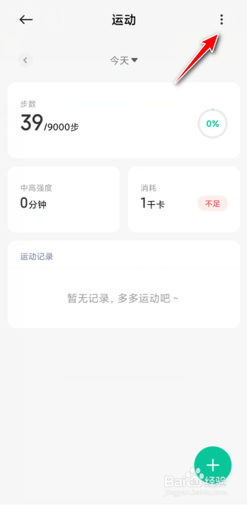 小米运动步数怎么修改