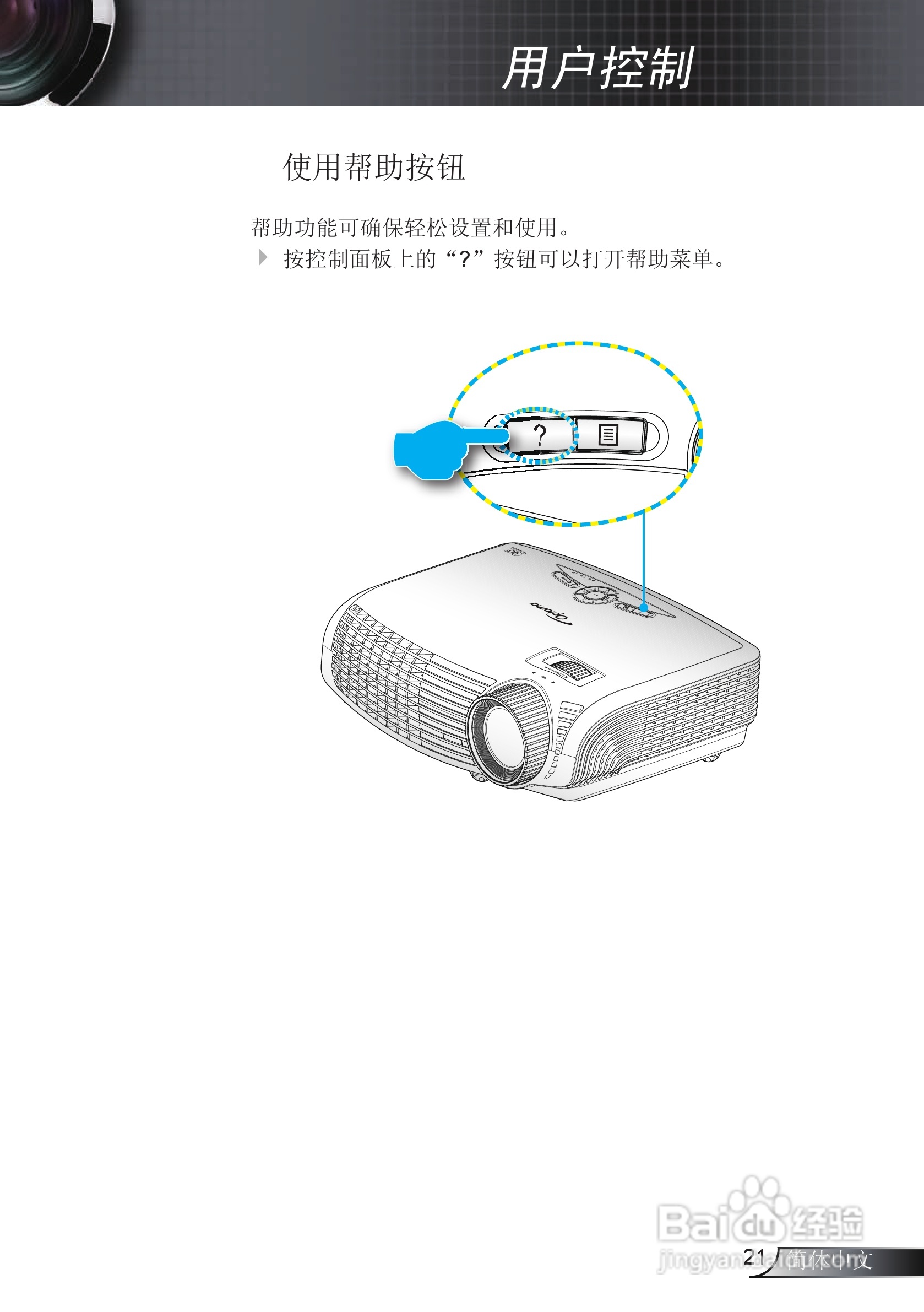 Optoma奥图码EX615投影机使用说明书:[3]