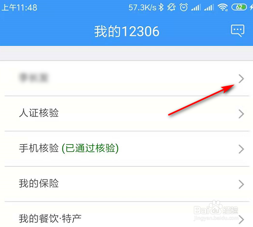 12306怎么注销重新注册