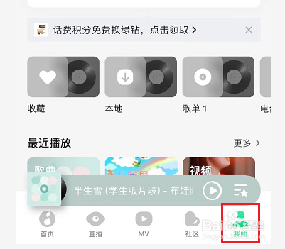 QQ音乐如何注销账号