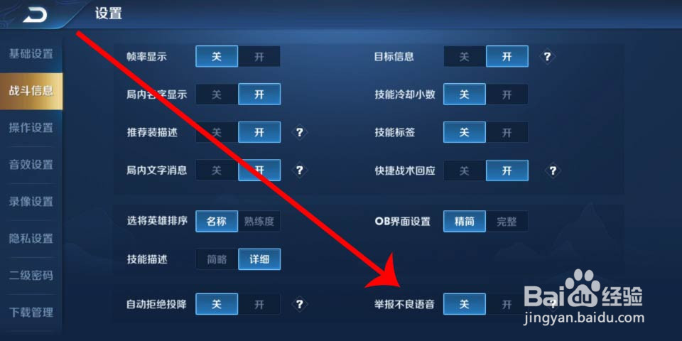 王者荣耀怎么提高举报喷子的成功率