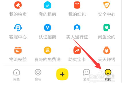 闲鱼怎么设置不接受鱼塘邀请