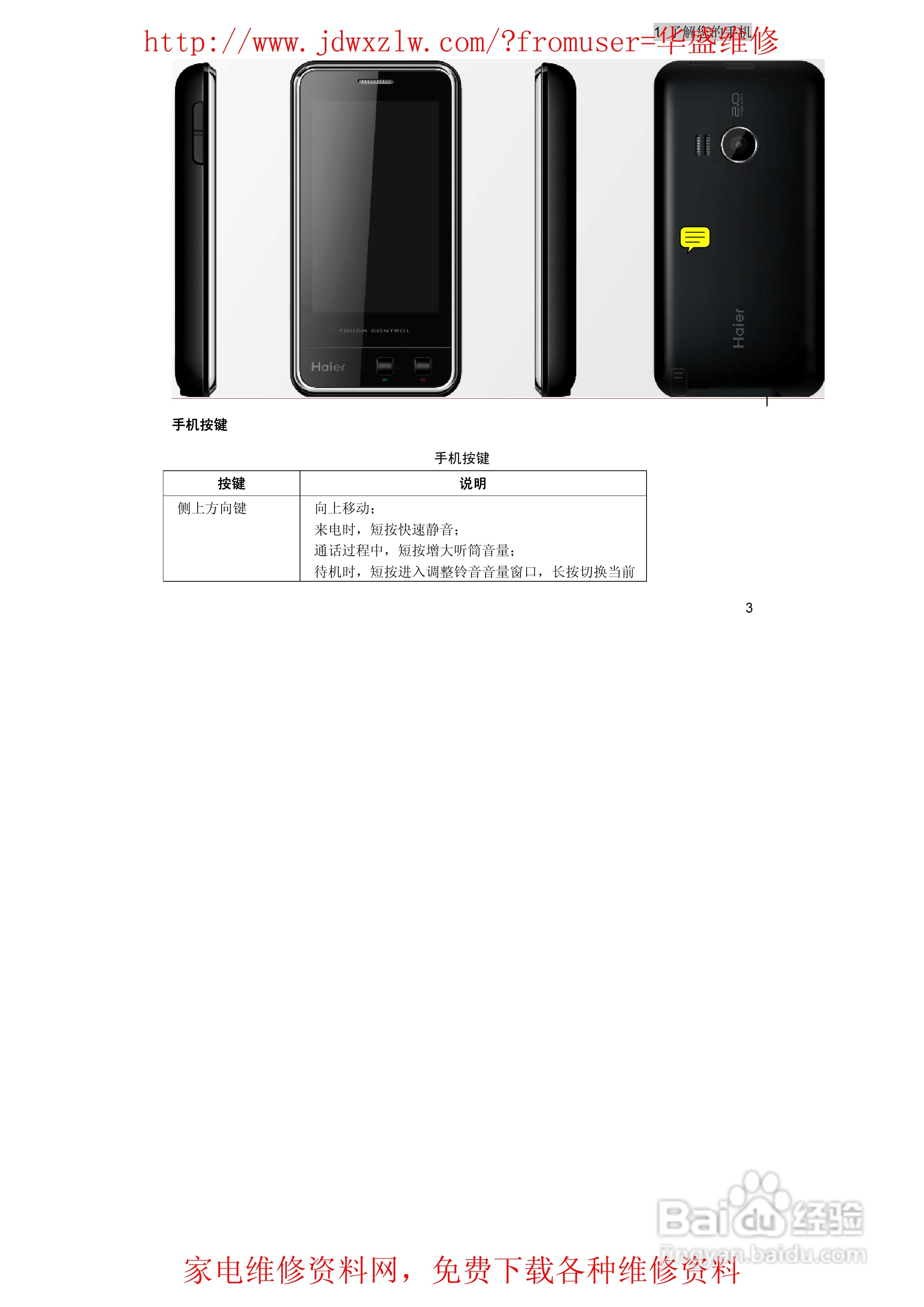 海尔HG-H2手机使用说明书:[2]