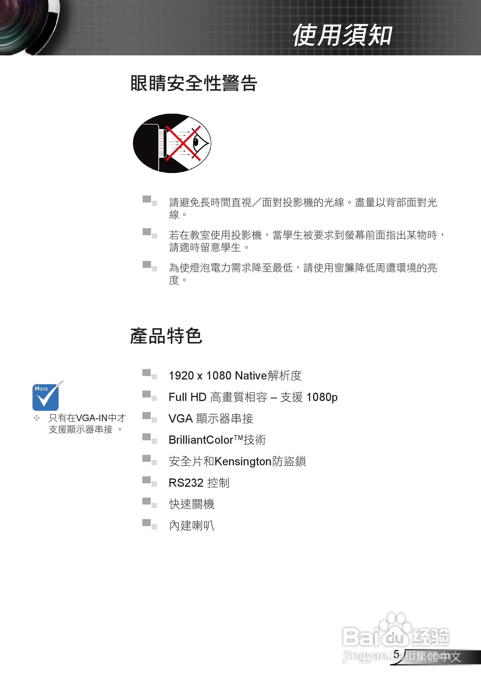 Optoma奥图码EH1020投影机使用说明书:[1]