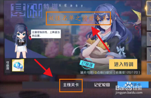 妖怪名单之前世今生手游攻略