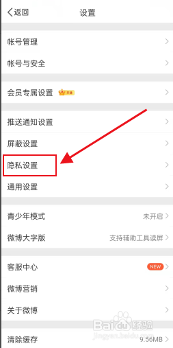 微博如何开启评论防火墙