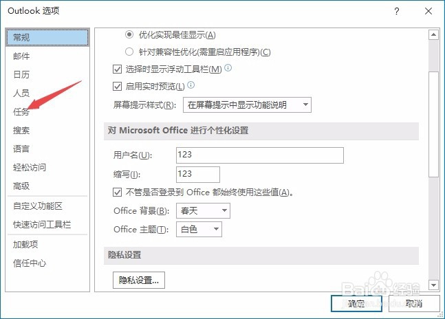 outlook如何设置过期任务的颜色