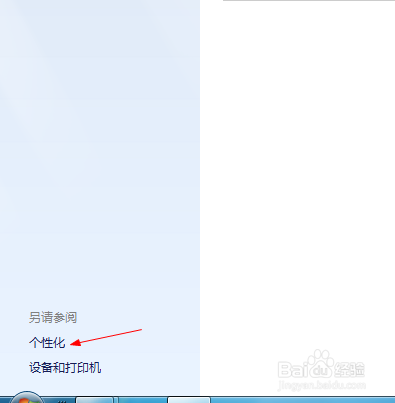 Windows 7专业版如何修改桌面壁纸？