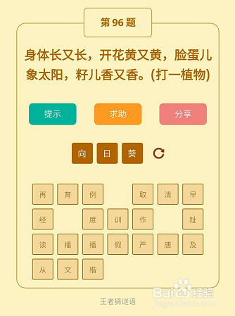 微信小游戏王者猜谜语94-95-96关通关攻略