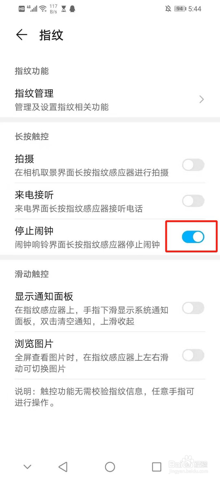 华为手机怎么用指纹来停止闹钟
