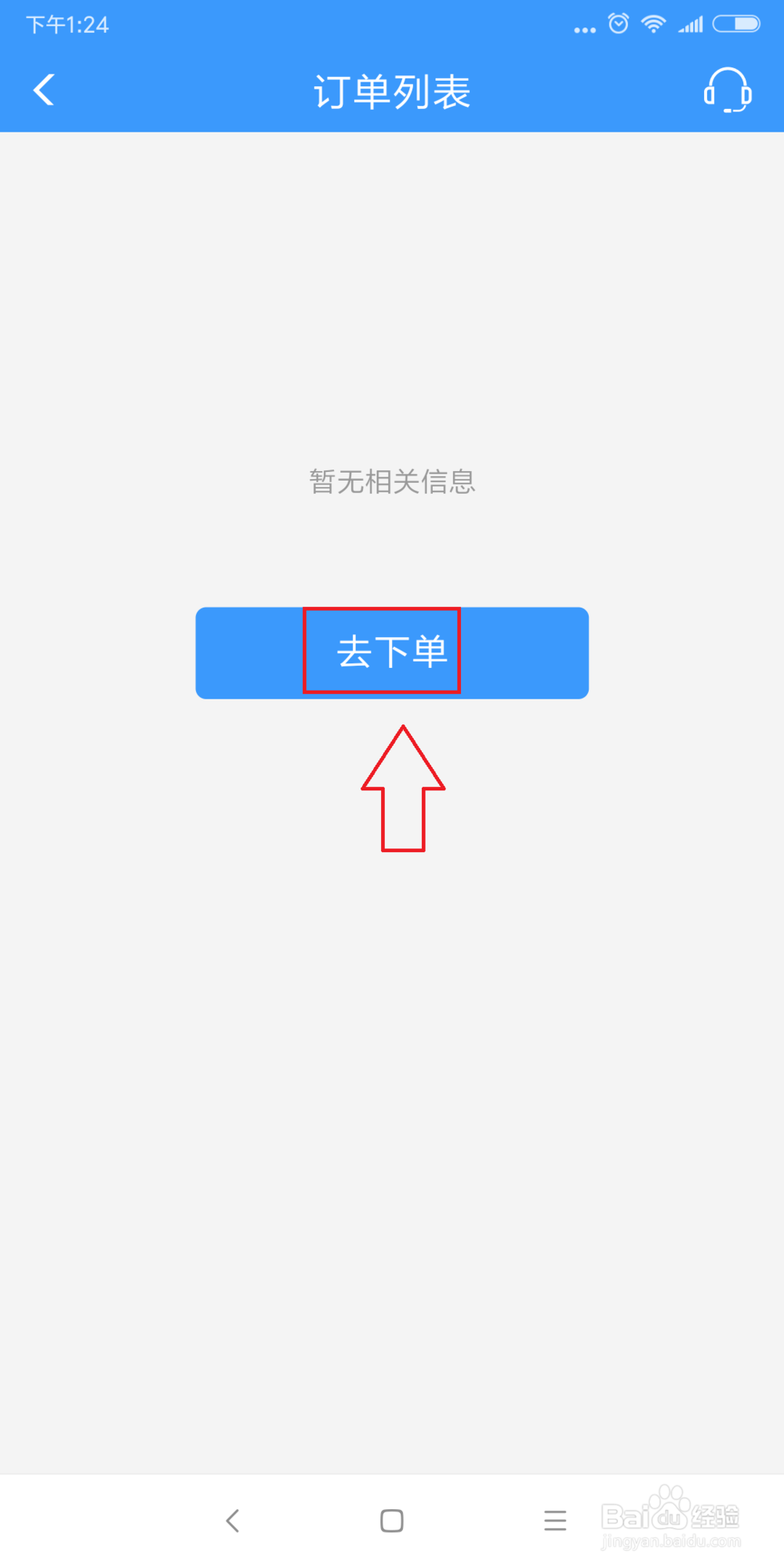 12306软件上怎么订酒店