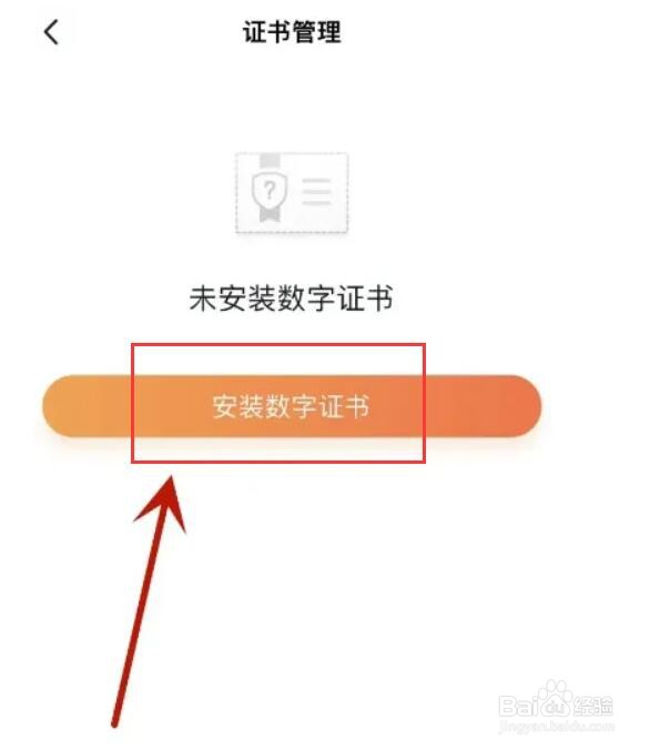 如何在沃钱包安装数字证书