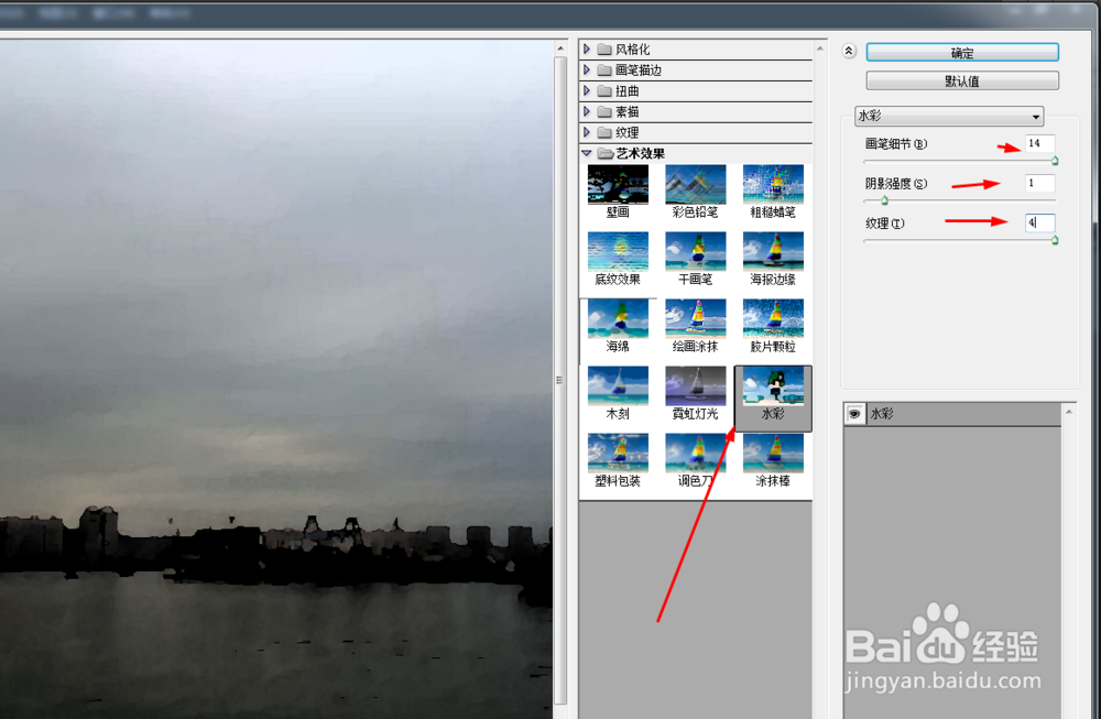 Photoshop制作水彩效果