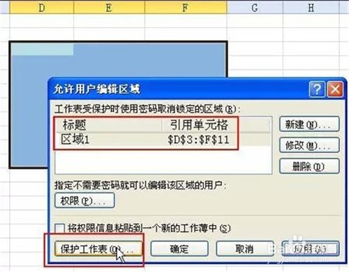 防止别人修改你的excel文件