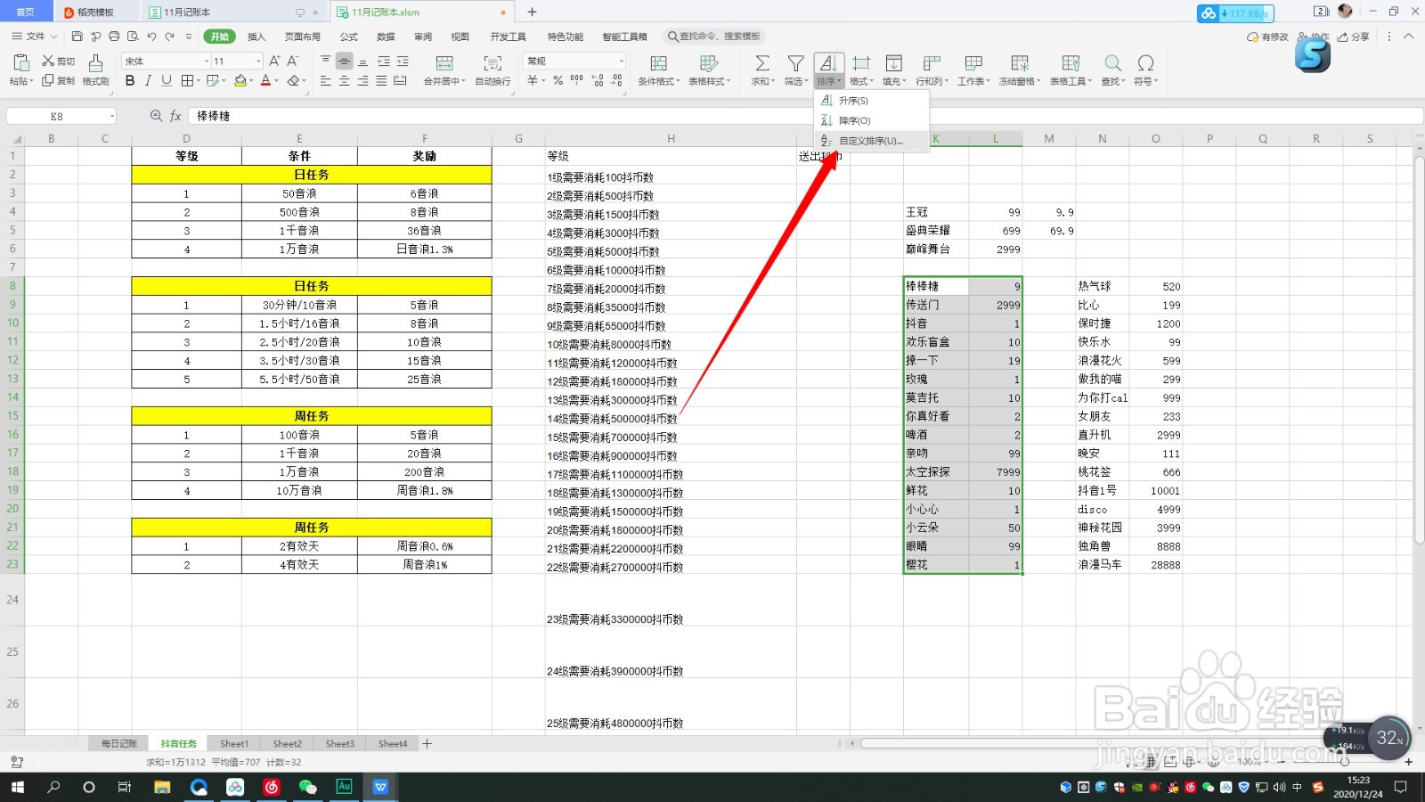 wps的excel如何自定义排序