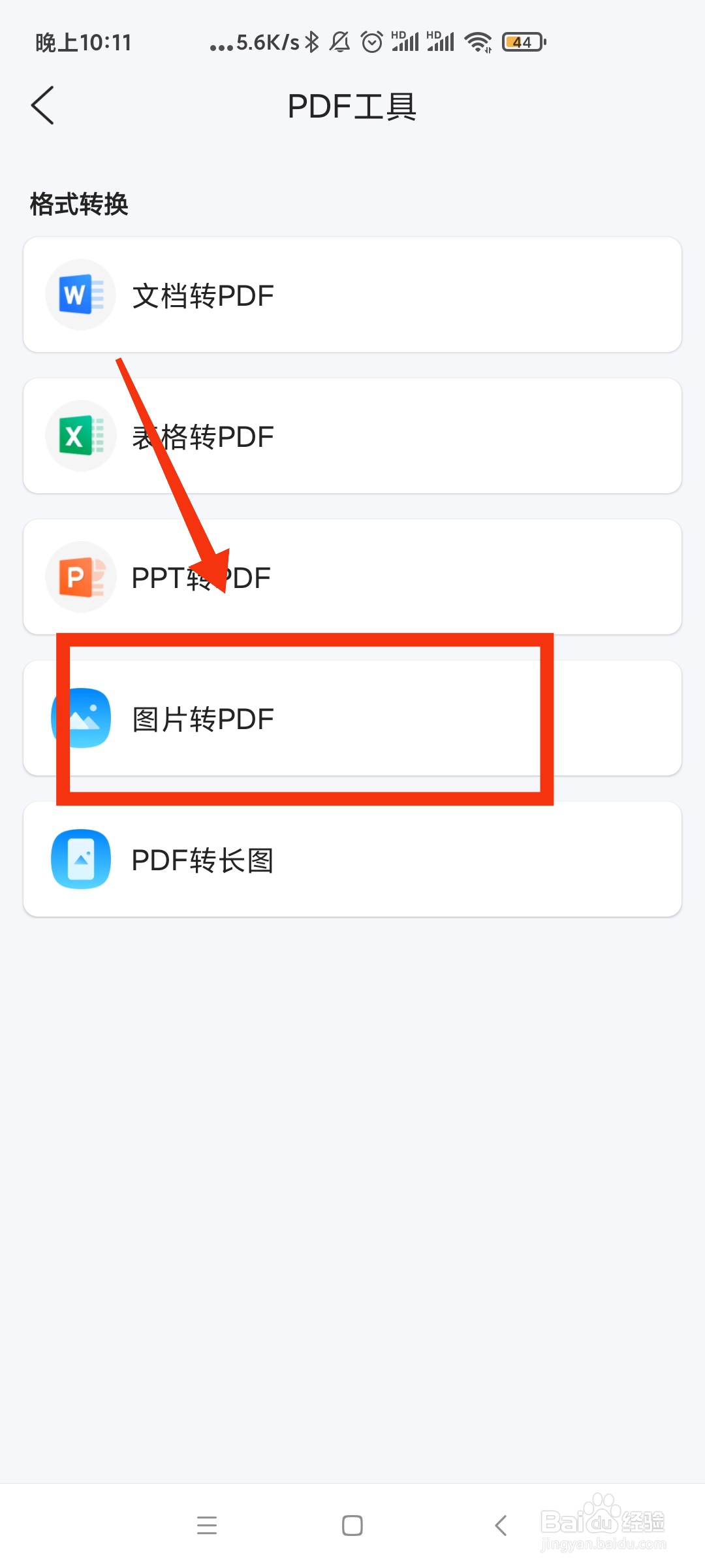 手机上的图片怎么变成电子版
