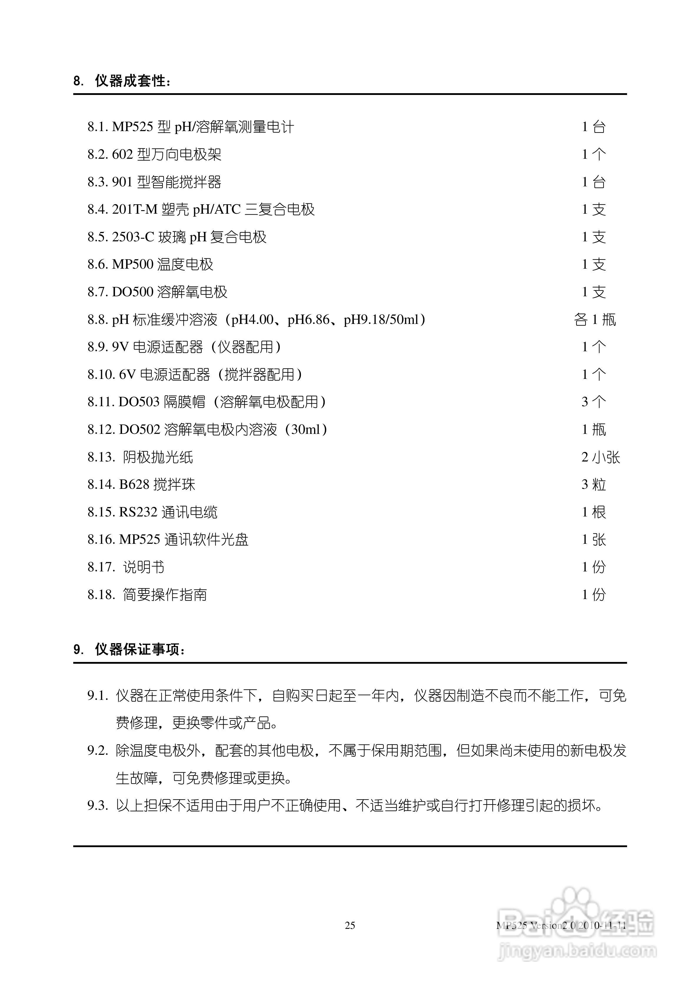 SANXIN MP525型pH/溶解氧测量仪使用说明书:[3]