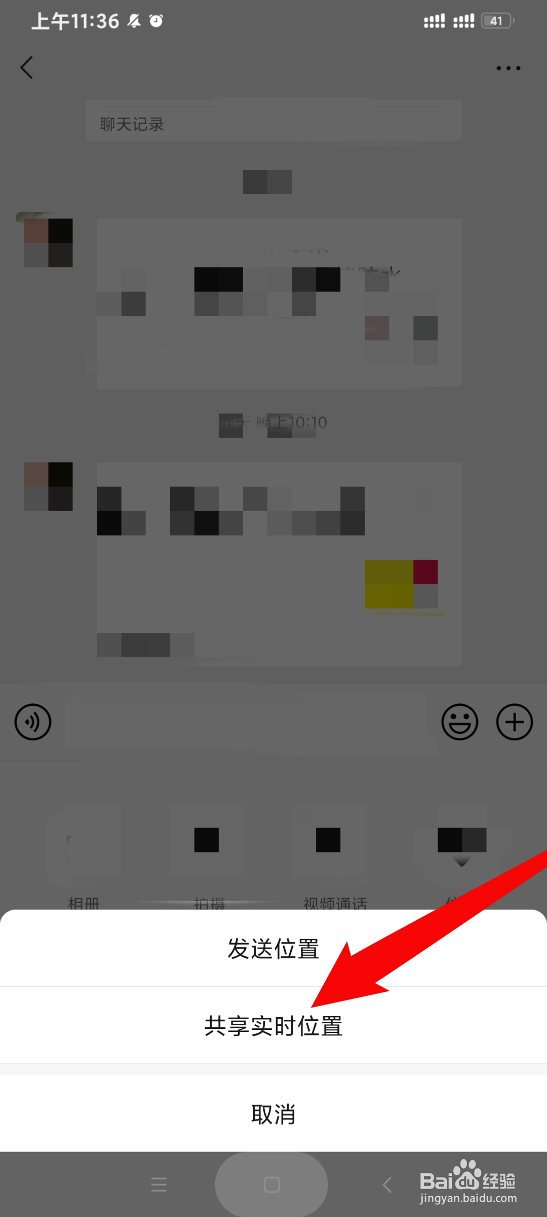 怎么设置位置共享