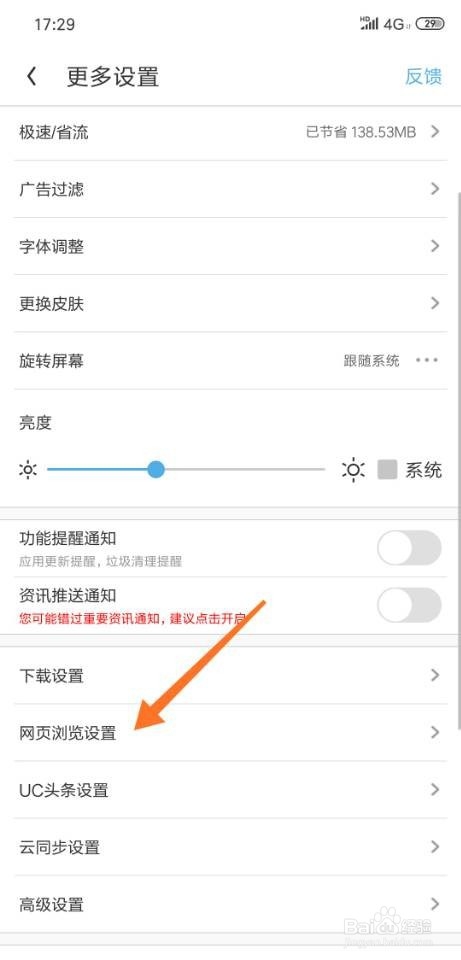 UC浏览器怎么关闭相关推荐