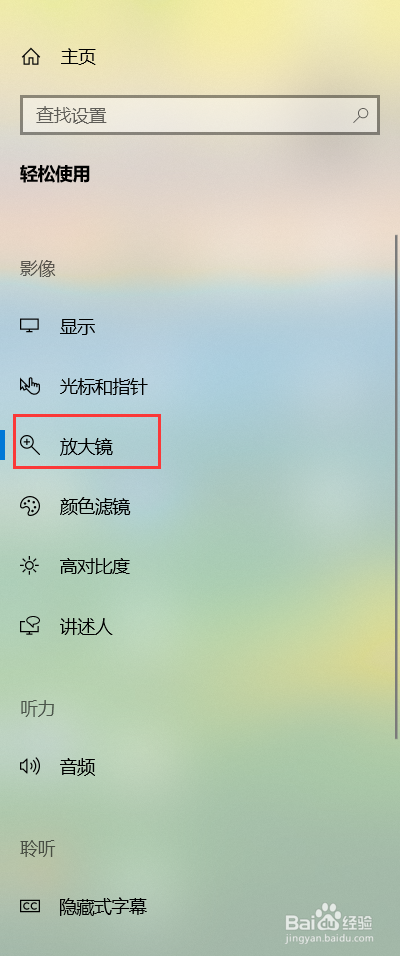 如何使用电脑自带的放大镜