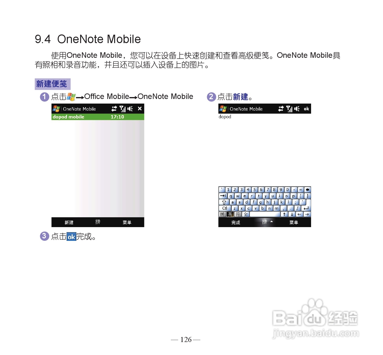 多普达dopod S900手机使用说明书:[14]