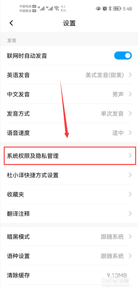 百度翻译怎么打开非WIFI网络下显示翻译结果图片