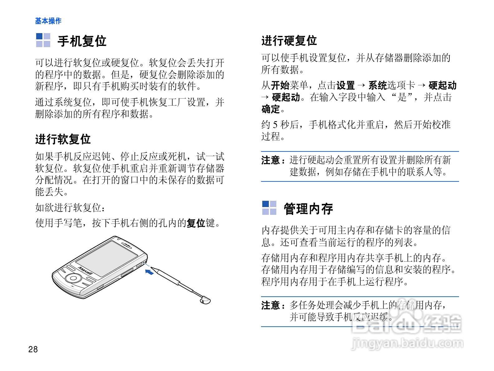 三星SGH-i718手机使用说明书:[3]