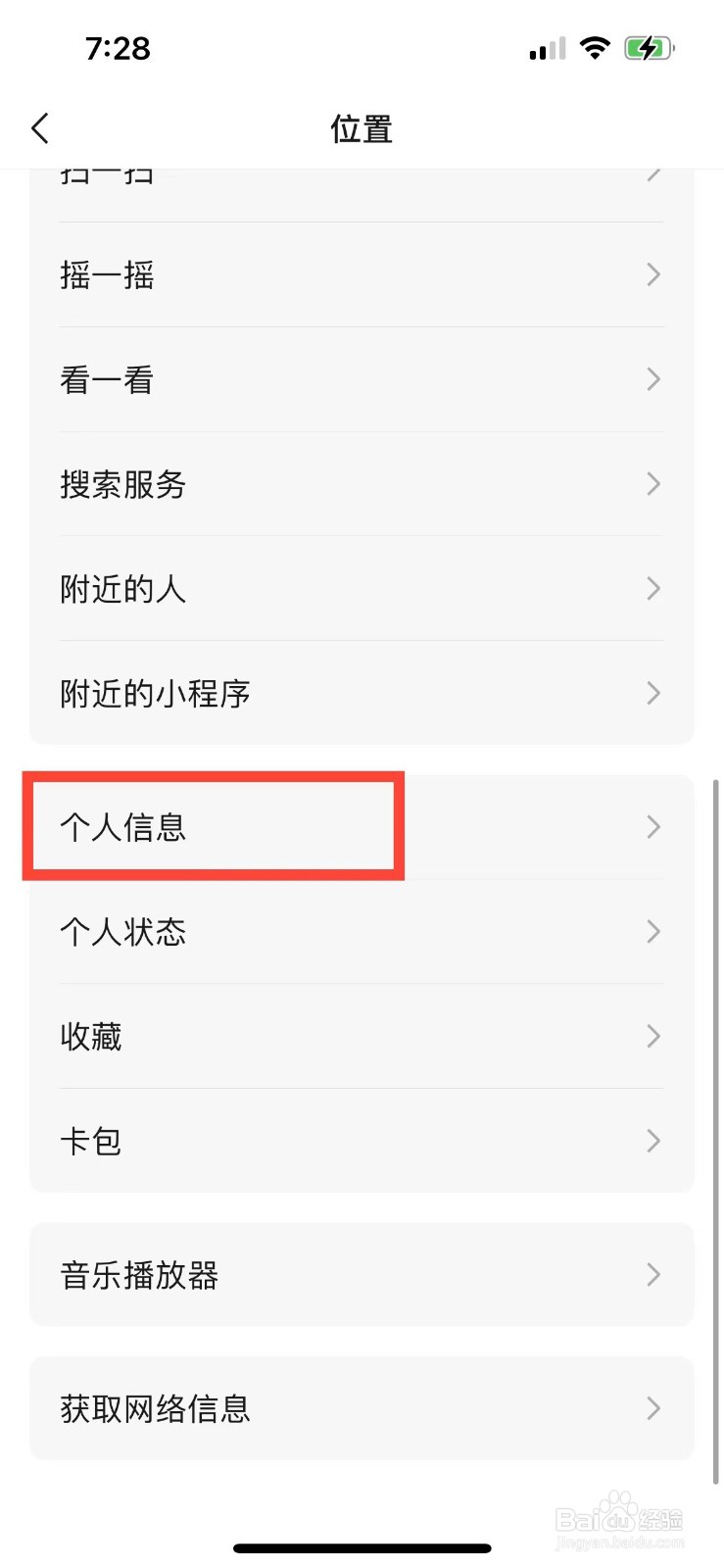 怎样把微信地区关掉