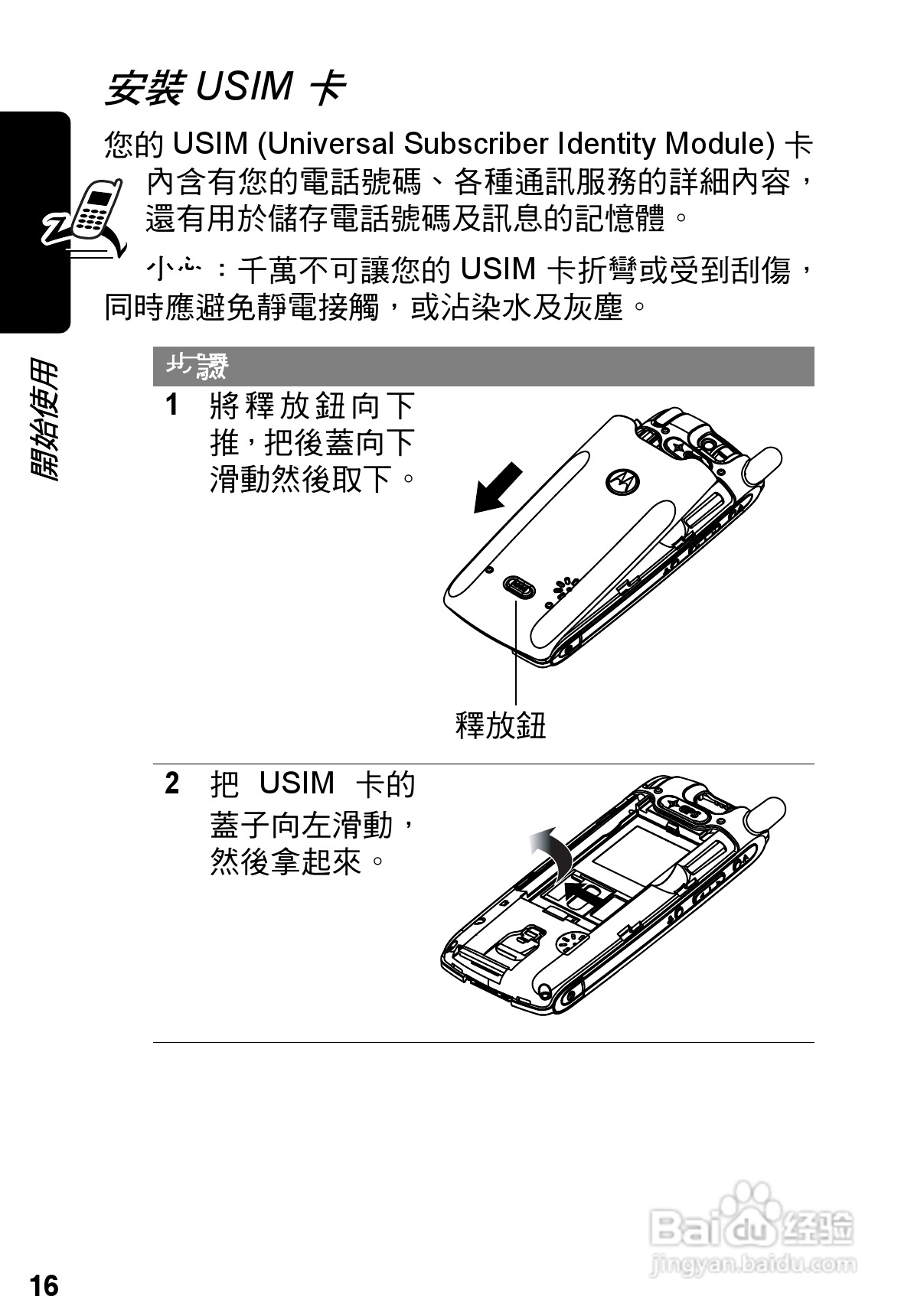 摩托罗拉A925手机使用说明书:[2]