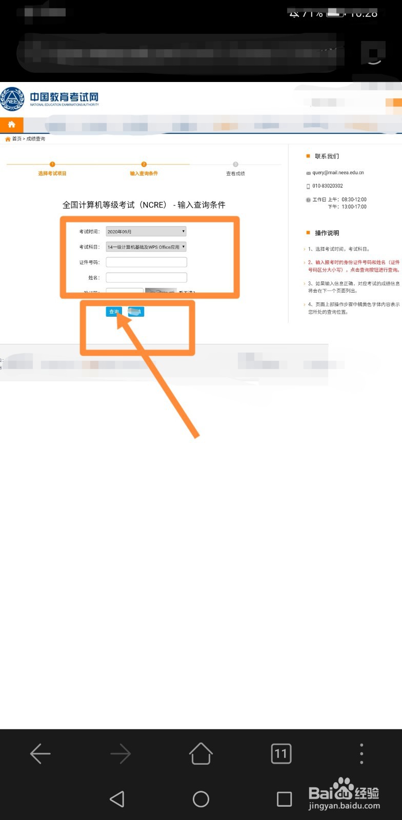 全国计算机等级考试如何查分数