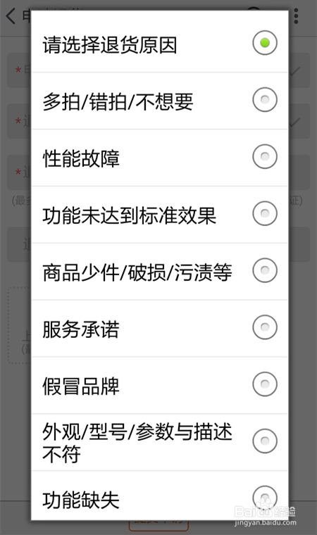 淘宝网购怎样退货?