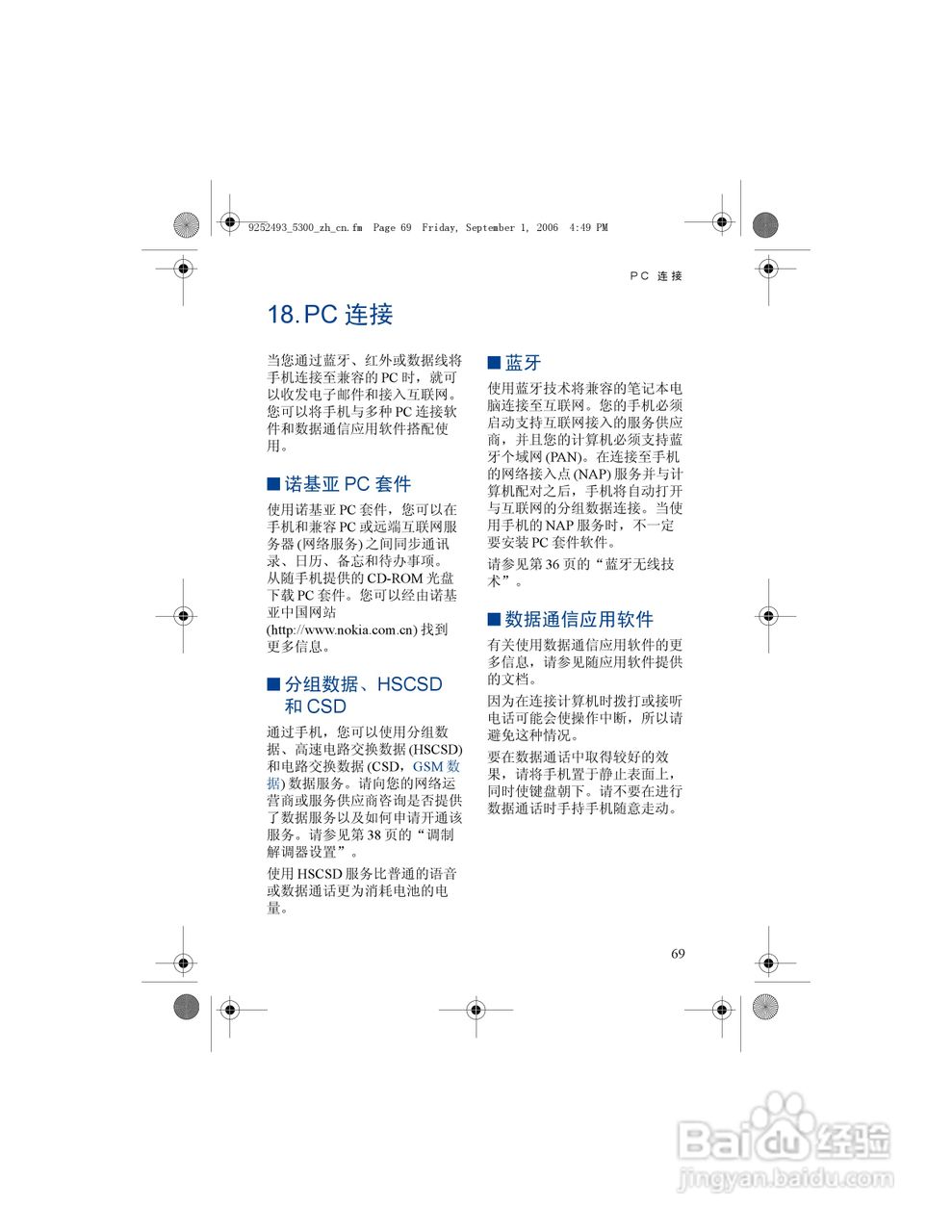 诺基亚5300手机使用说明书:[9]