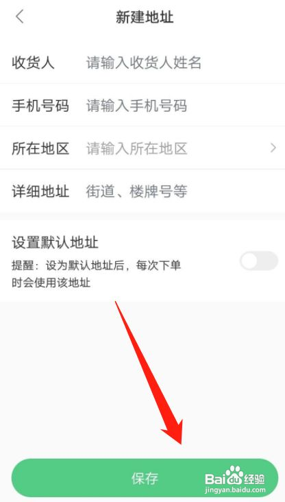 斑斑驾道如何添加收货地址