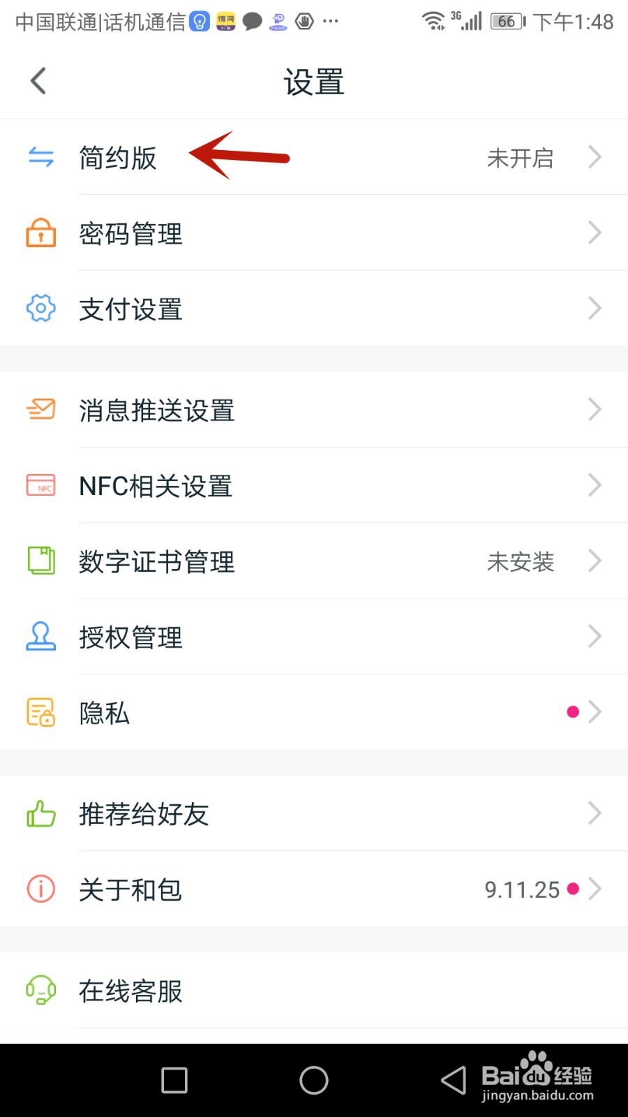 怎么开启和包简约模式