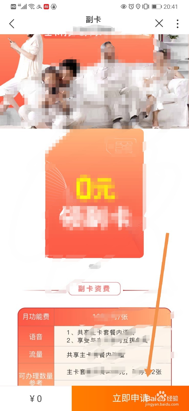 联通手机营业厅如何申请“副卡”