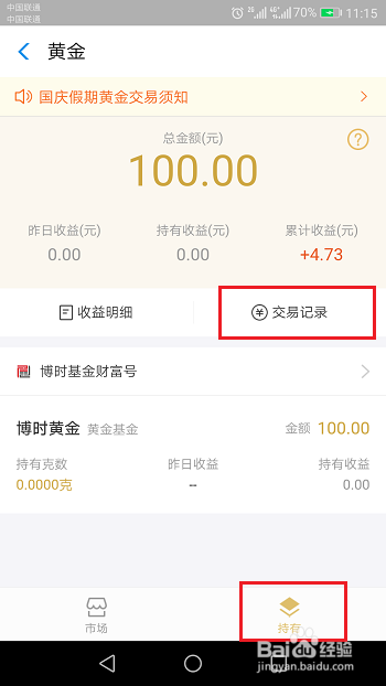 支付宝买入的黄金基金怎么撤销